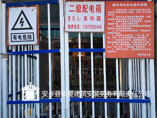 二级配电箱安全防护